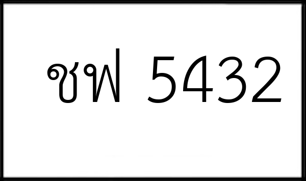 ชฟ 5432